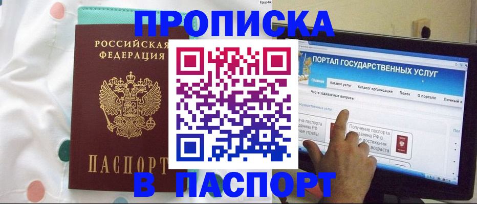 временная регистрация для всех в Усинске